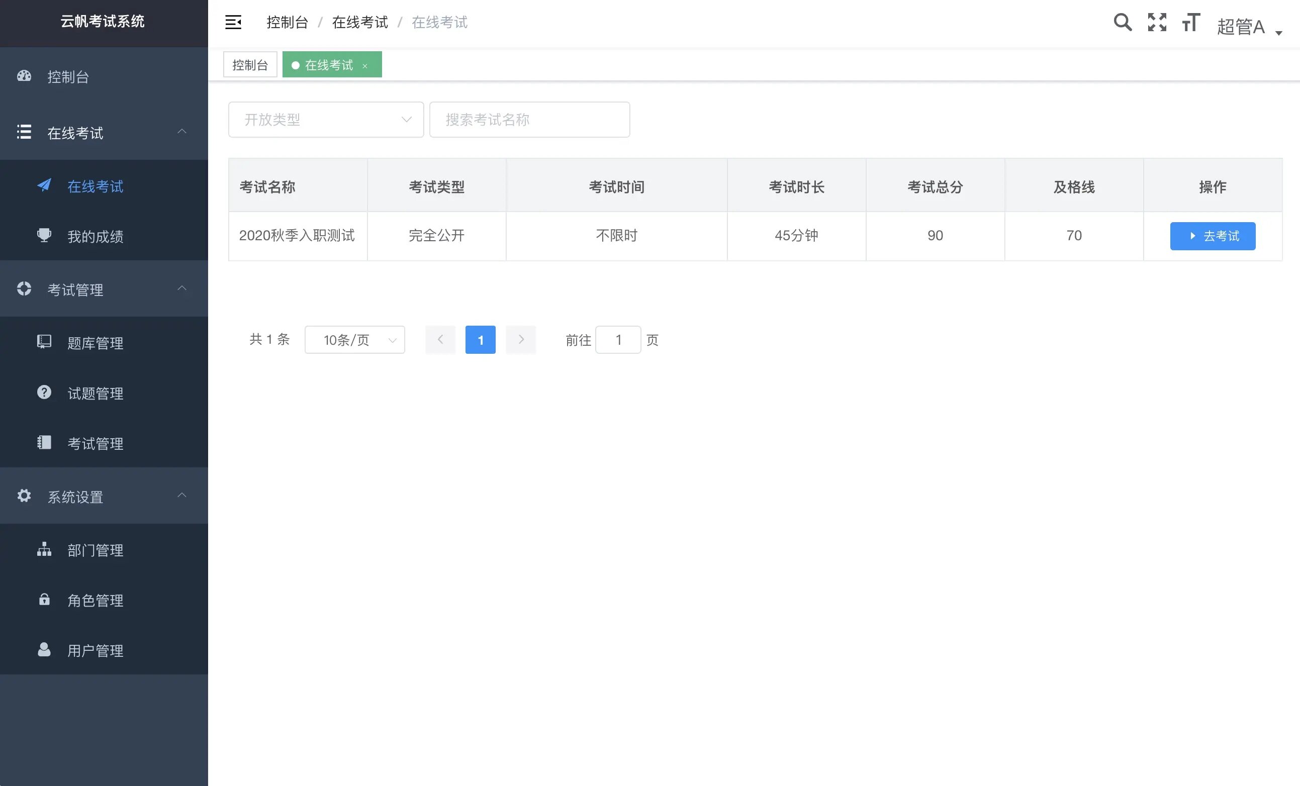 基于SpringBoot+Vue开发的考试系统  多角色在线培训考试系统 