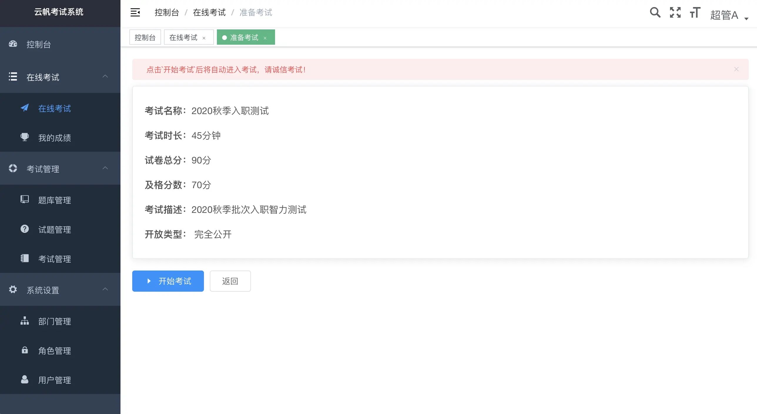 基于SpringBoot+Vue开发的考试系统  多角色在线培训考试系统 