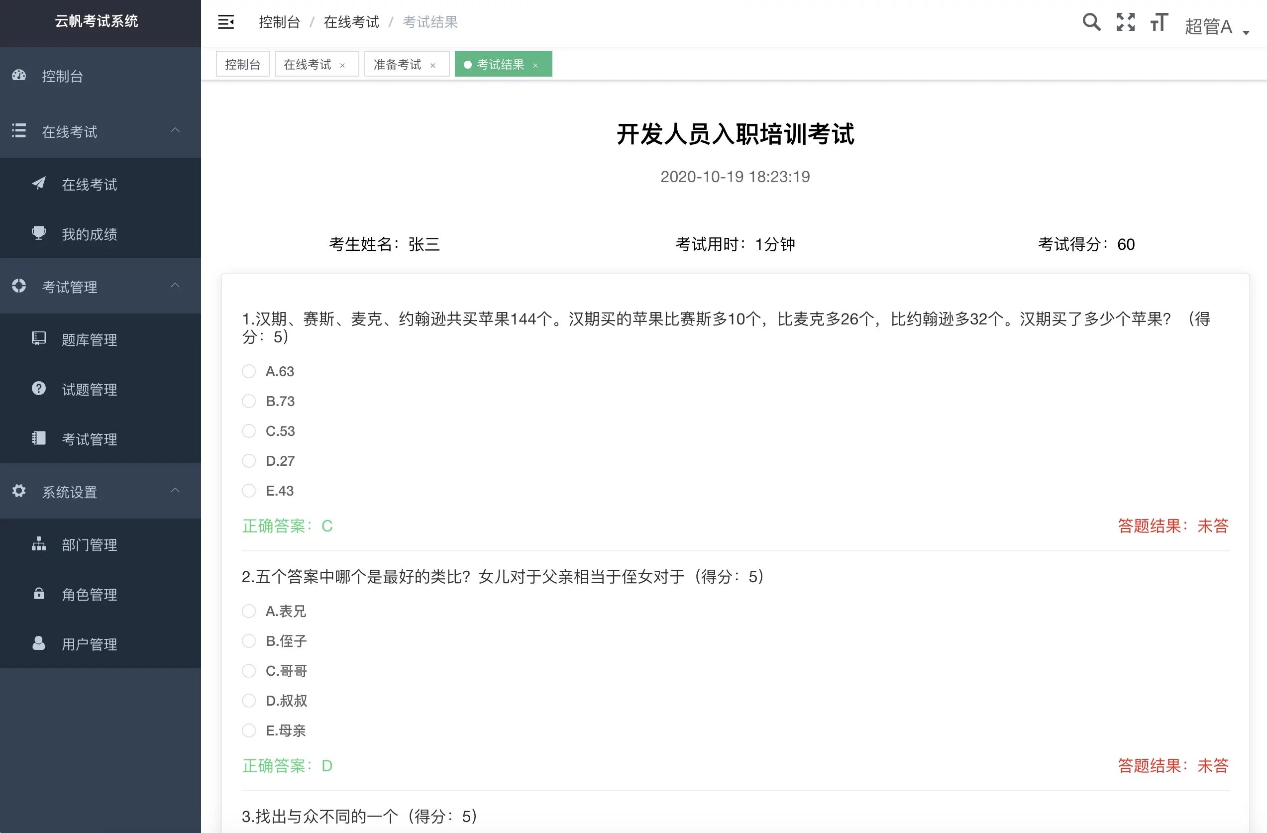 基于SpringBoot+Vue开发的考试系统  多角色在线培训考试系统 