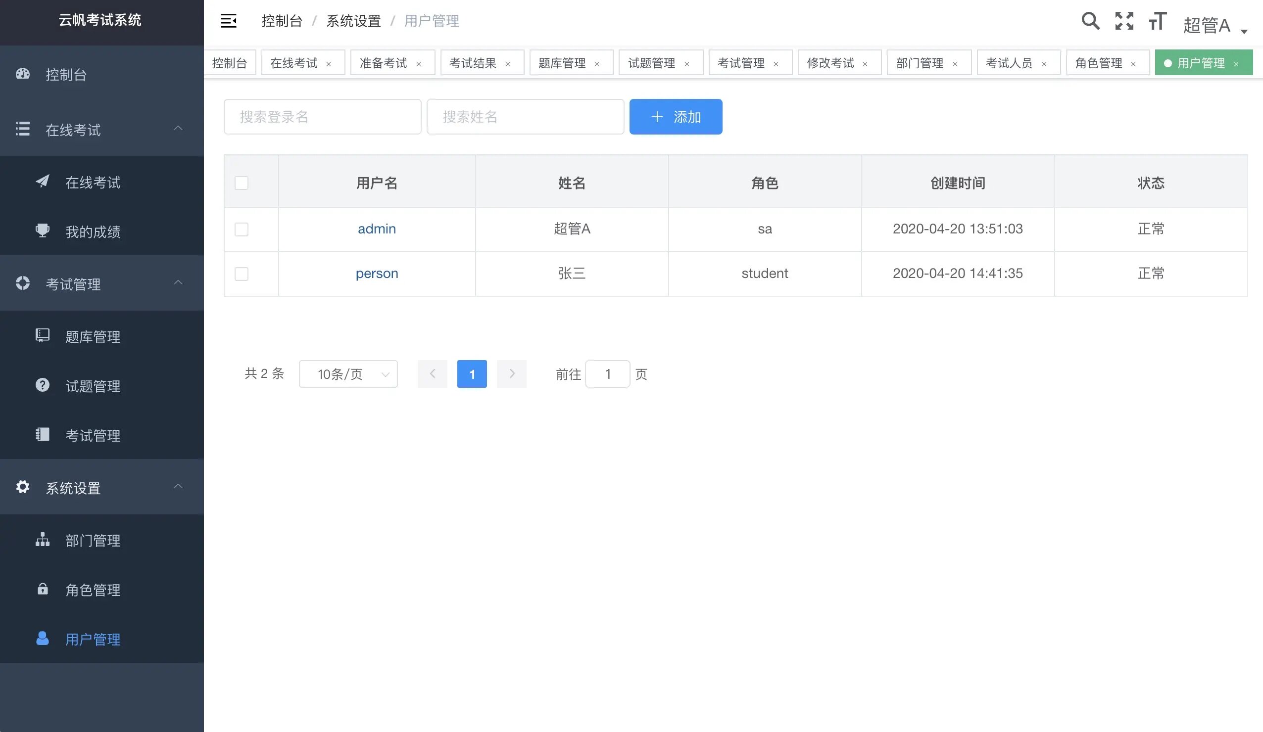 基于SpringBoot+Vue开发的考试系统  多角色在线培训考试系统 