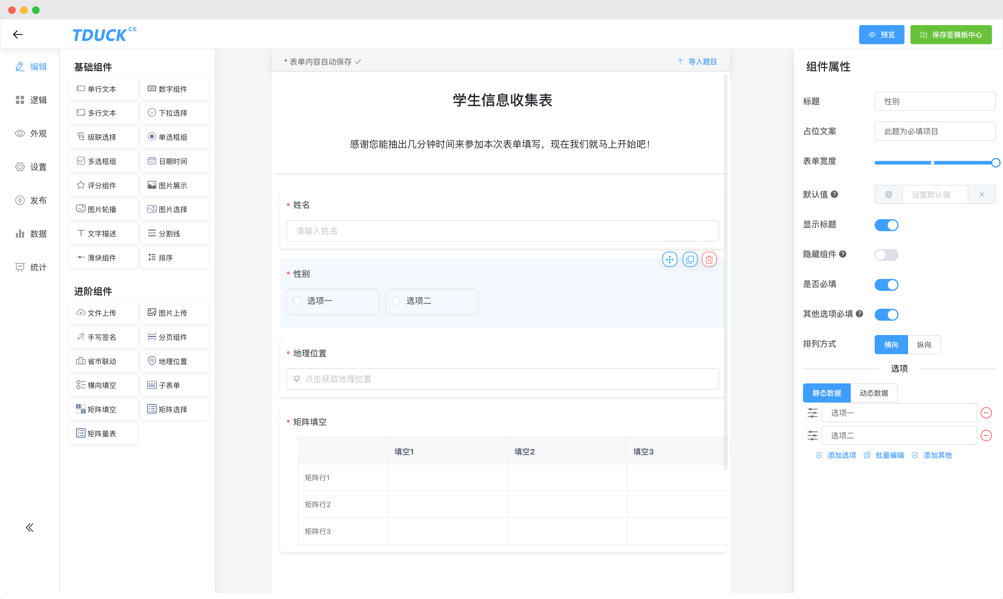 一款免费的表单问卷系统JAVA源码 快速创建问卷或业务表单，采用无代码理念支持开发自定义组件 ... ...