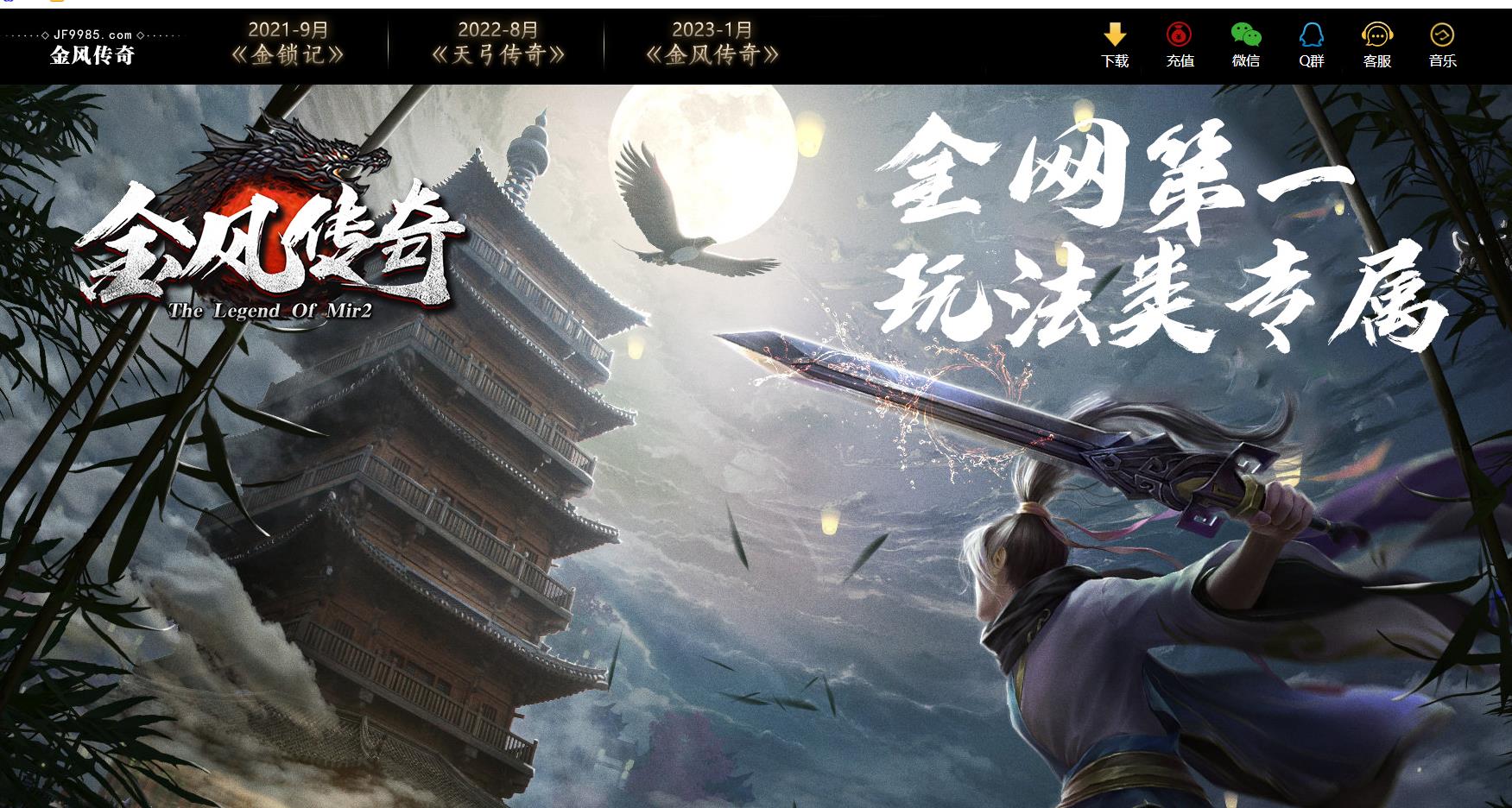 金风传奇专属神器单职业版[新GOM引擎]