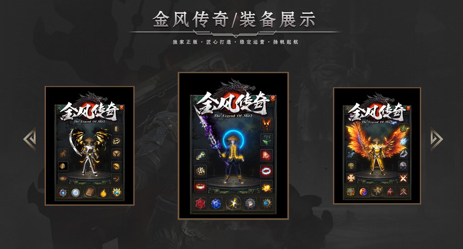 金风传奇专属神器单职业版[新GOM引擎]