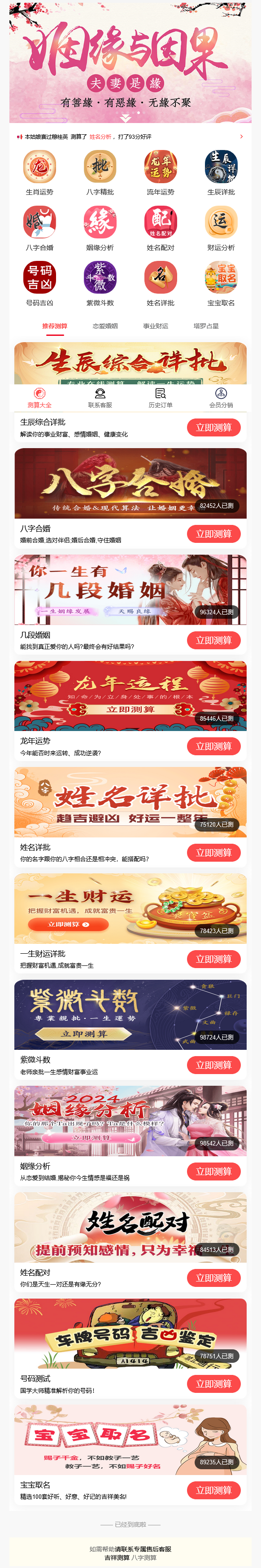 2024龙年在线算命网站源码 宝宝起名源码八字精批源码算命源码