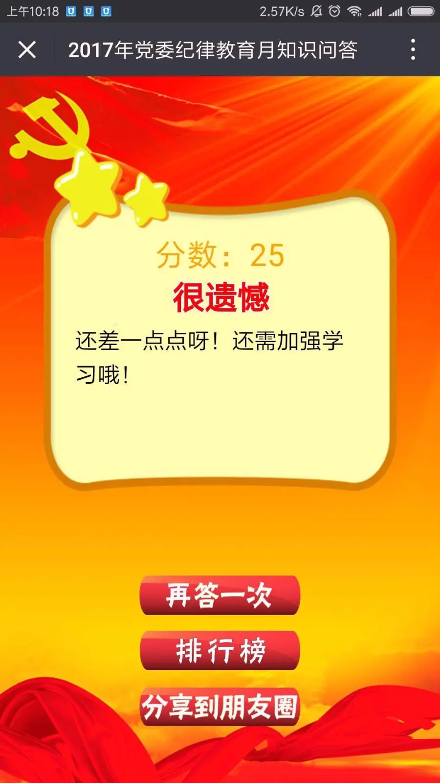 党员纪律问答测试 答题H5游戏 带排名后台 编辑题目