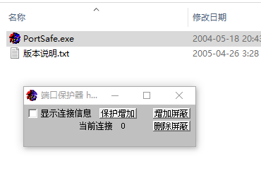 [传奇工具]端口保护器v1.04