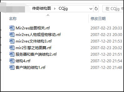 传奇结构图（RTF WORD文档）