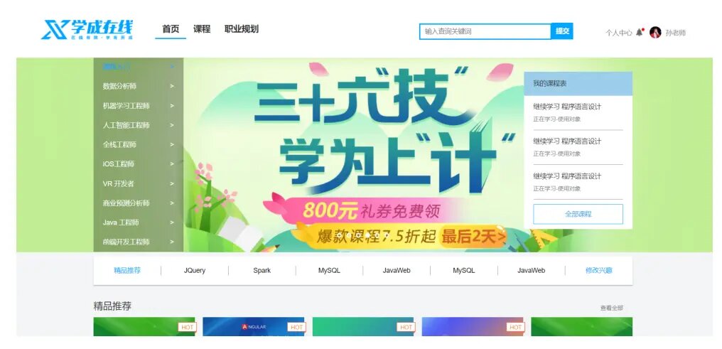 一个提供IT职业课程在线学习的平台 采用前后端分离微服务架构