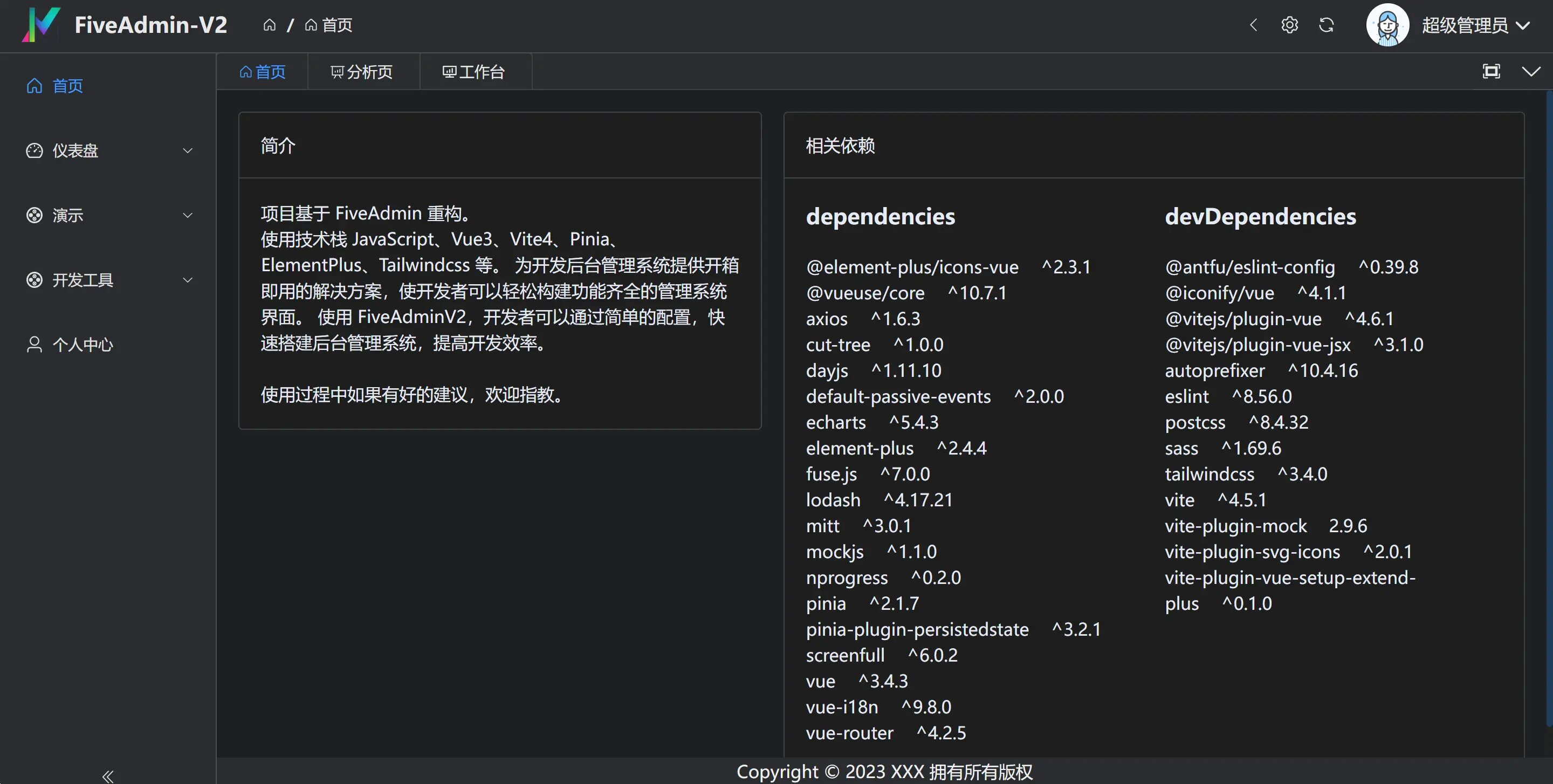 FiveAdminV2后台管理系统前端模板 一个开箱即用的后台管理系统框架，免费商用 ...