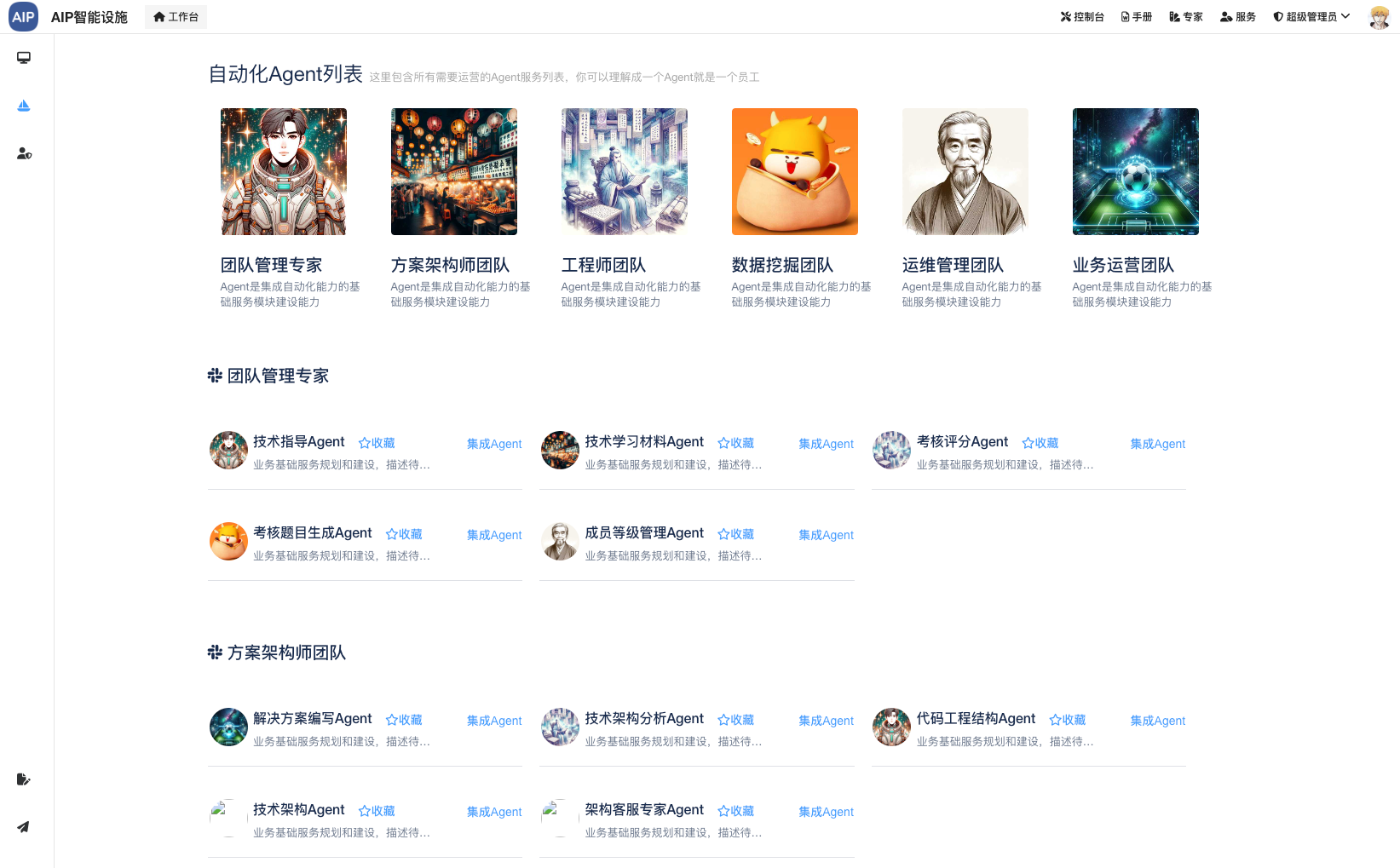 一款软件智能体平台，推动业务自动化转型 提升团队协作效率