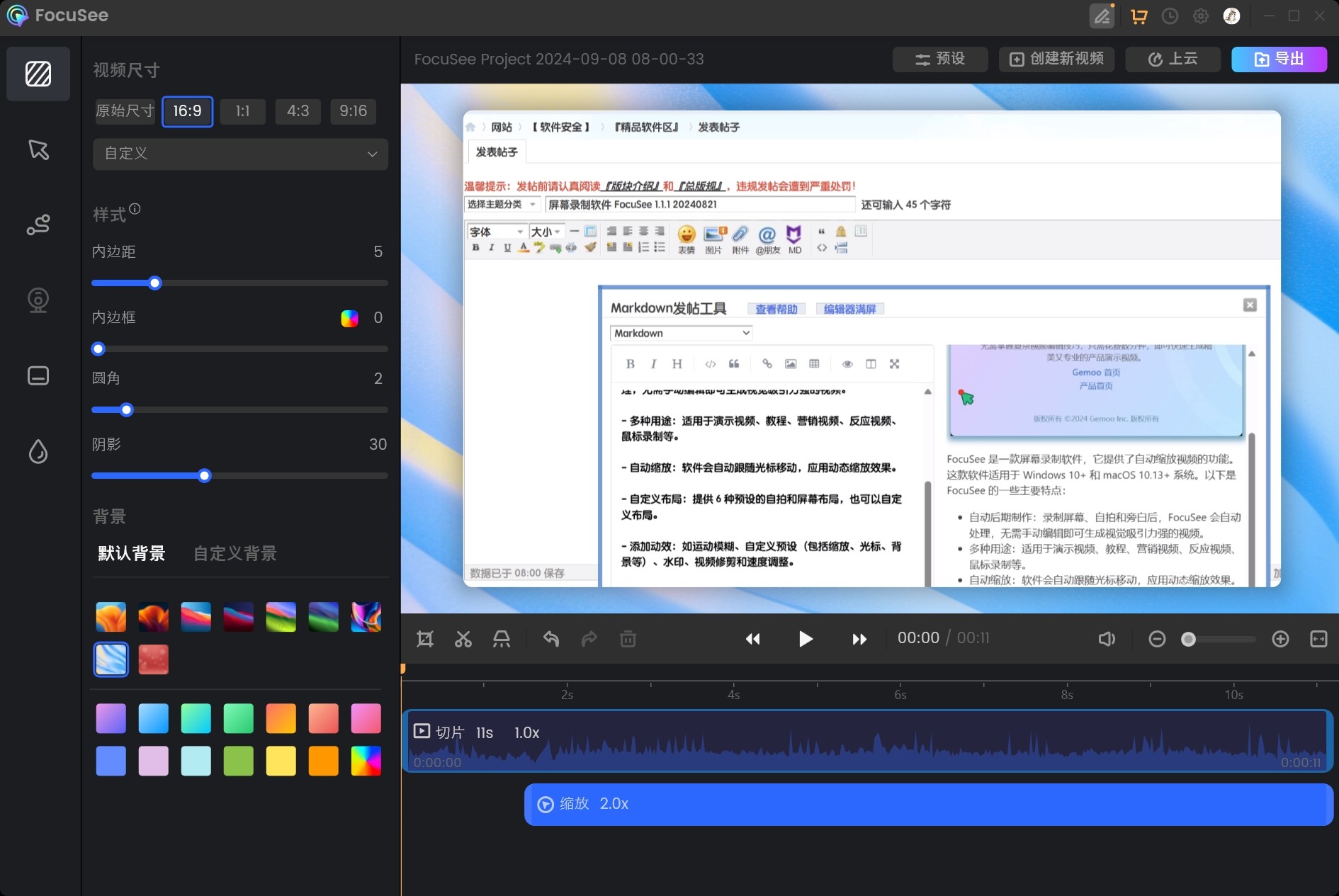 屏幕录制软件 FocuSee 1.1.1 20240821