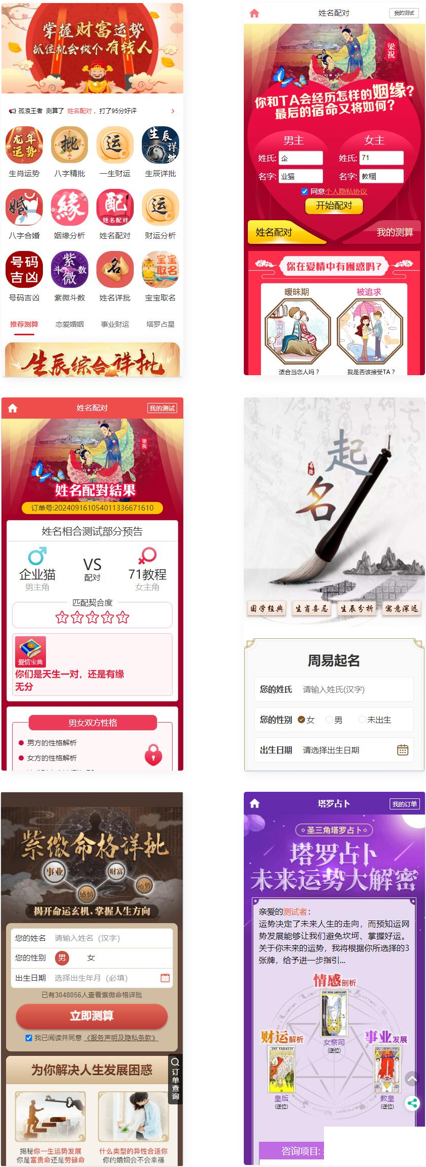 PHP多模板测算系统源码 测算系统海外多语言版