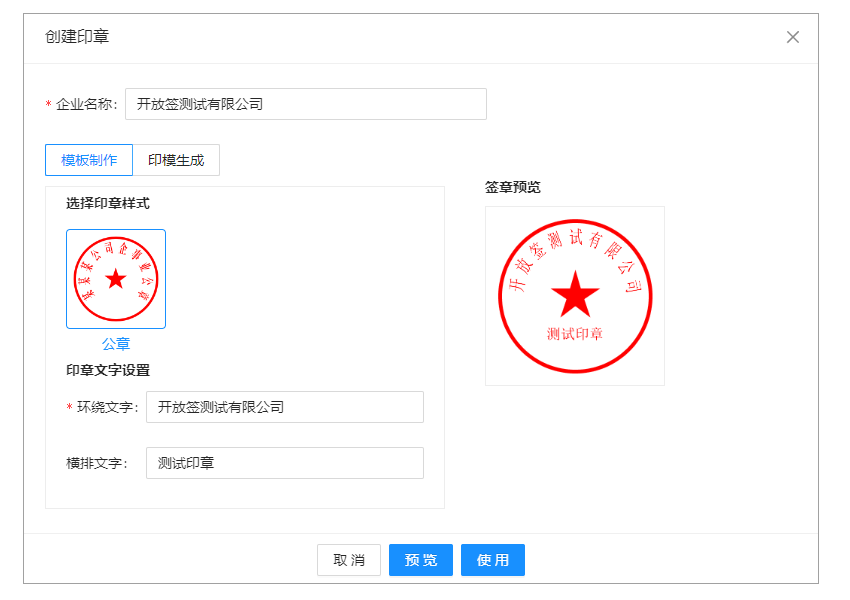 电子签章 电子合同工具版 开放签电子签章 电子合同开源工具版源代码