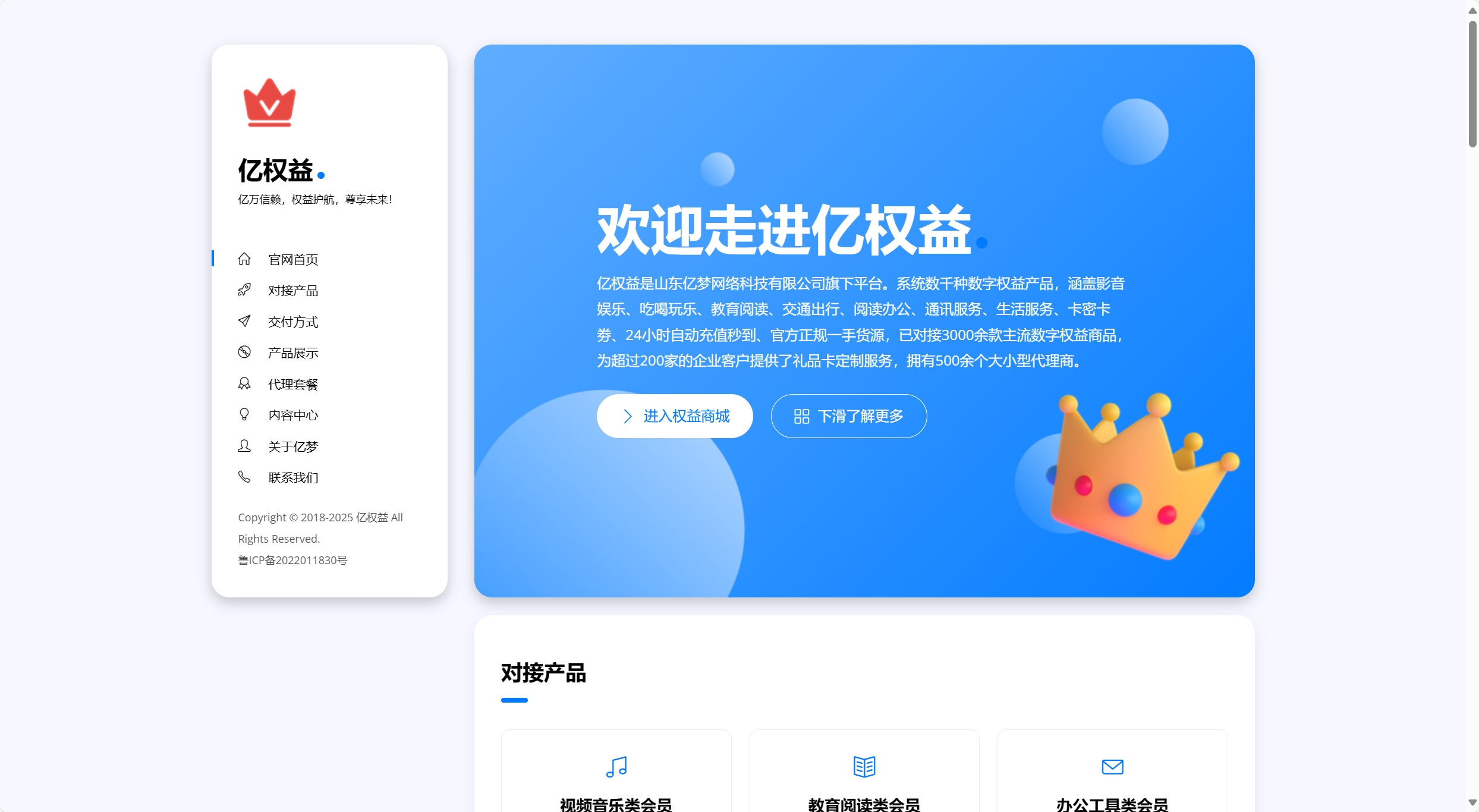PHP源码一款与亿权益同款的网站模板引导页面