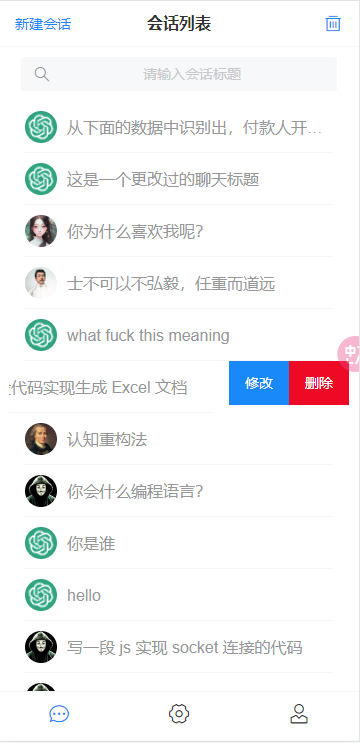 基于 AI 大语言模型 API 实现的 AI 助手全套开源解决方案，自带运营管理后台，开箱即用 ...