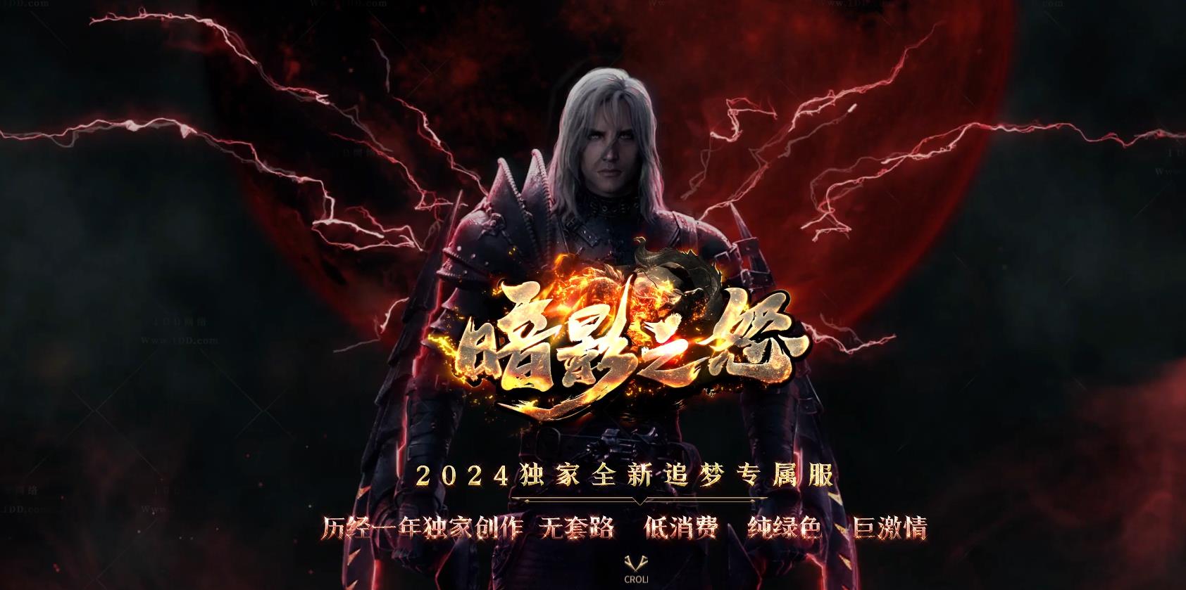 暗影之怒追梦专属神器单职业版[翎风引擎]