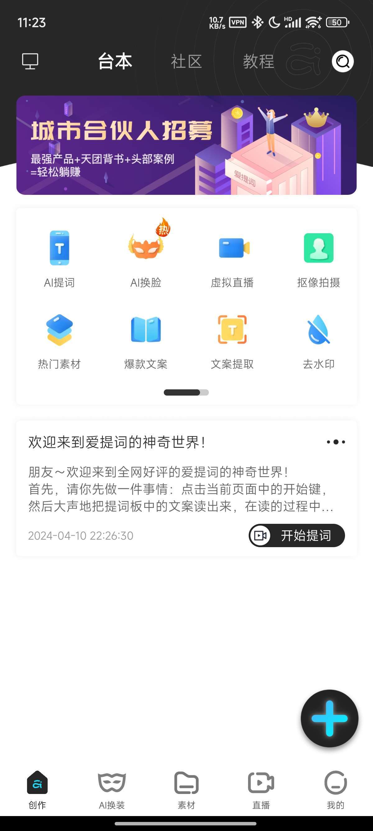 爱提词【应用版本】：5.4.6解锁vip 各种短视频去水印!图集解析!文案复制!MD5修改!虚拟直播!IP模板!已解锁高 ...