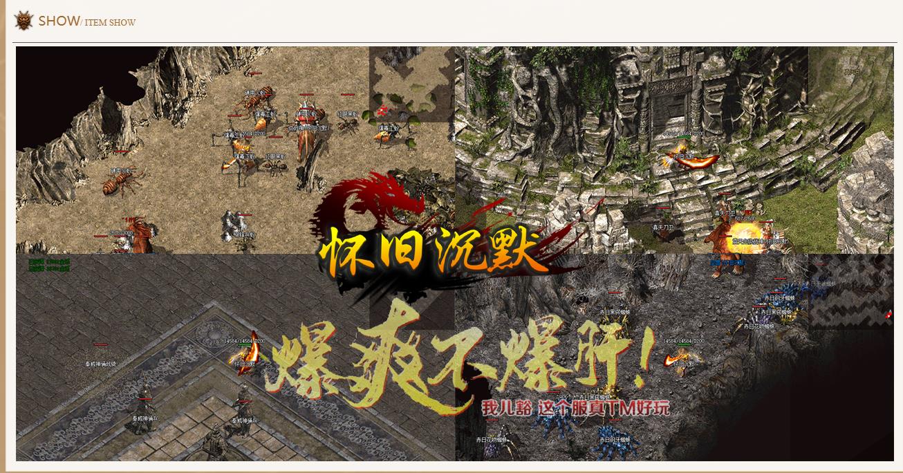 怀旧沉默复古三职业版[GOM引擎]