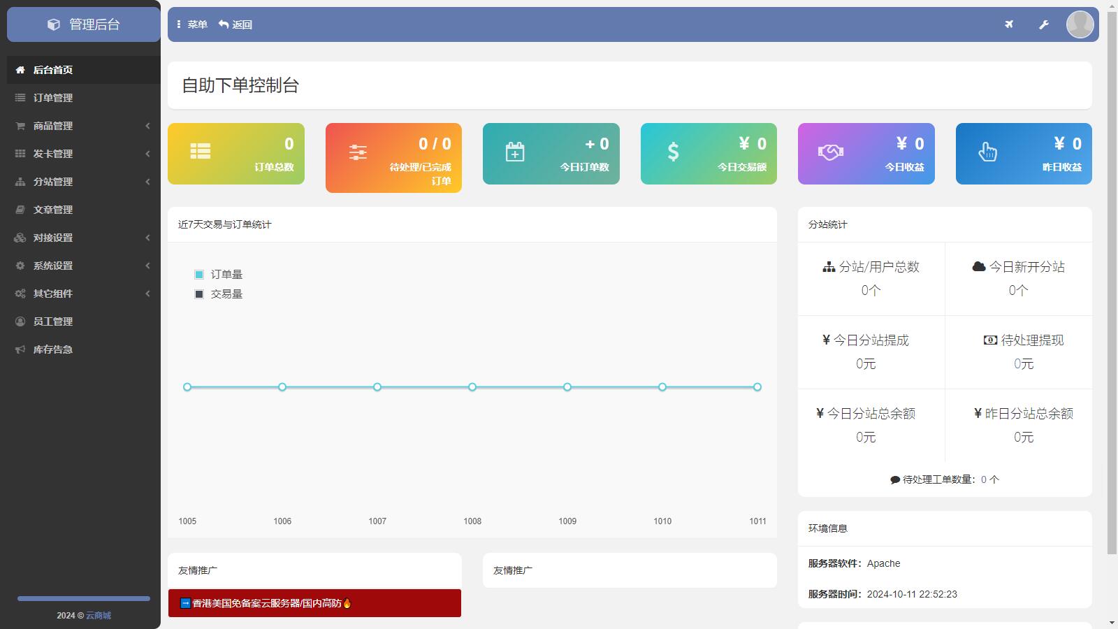 支持一键克隆社区分类商品的发卡站源码