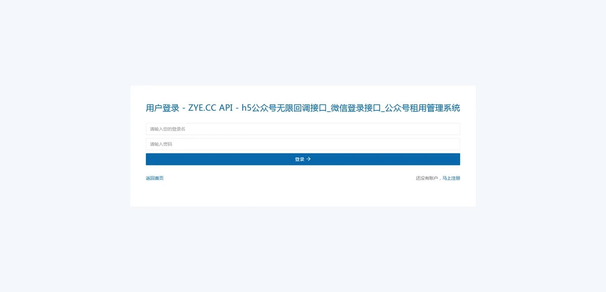 微信公众号租用管理系统修复版+搭建教程+免授权开心版