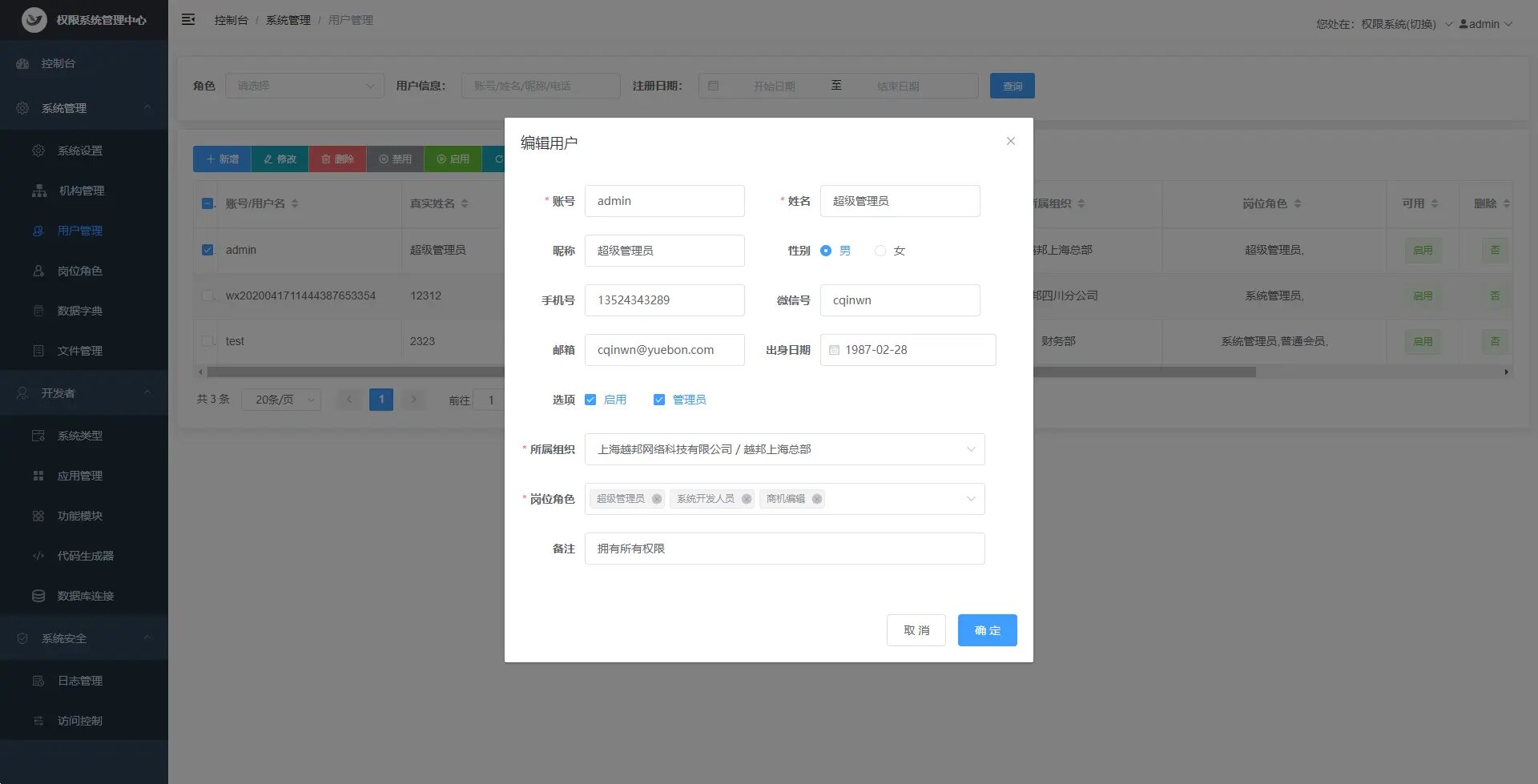 基于.Net8.0的权限管理及快速开发框架，轻量级易扩展