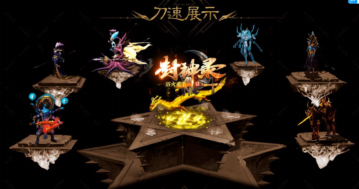 新版封神录浴火重生月卡单职业版[GOM引擎]