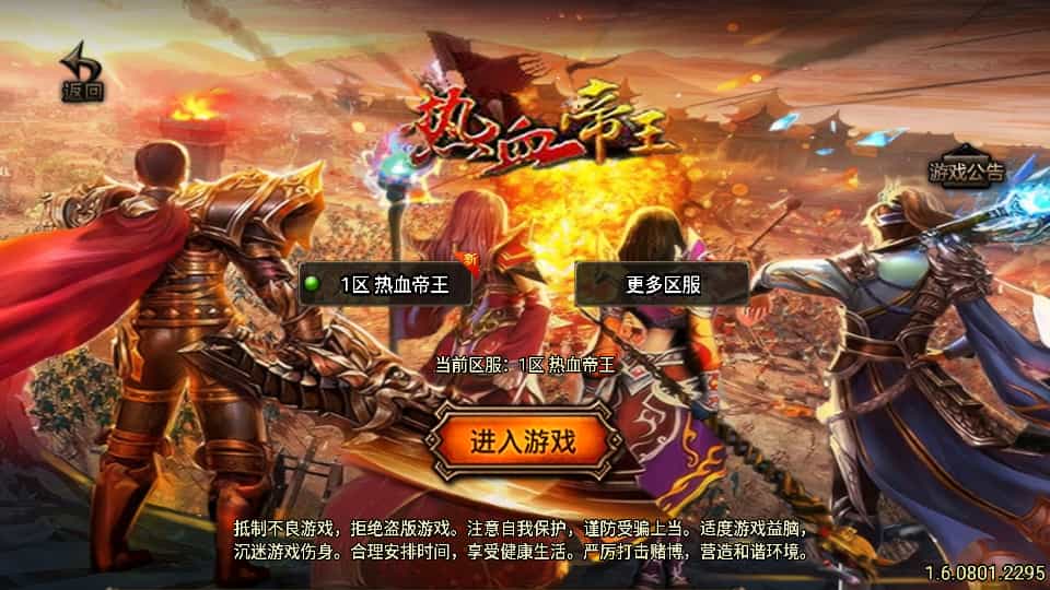  战神引擎传奇手游【1.85热血帝王轩辕至尊合击微变第2版】