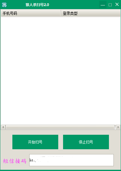 狼人杀扫号2.0附带500账号数据