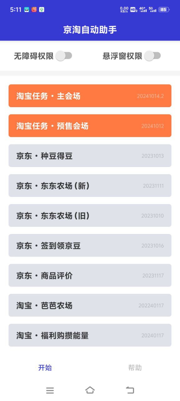 京淘自动助手7.5