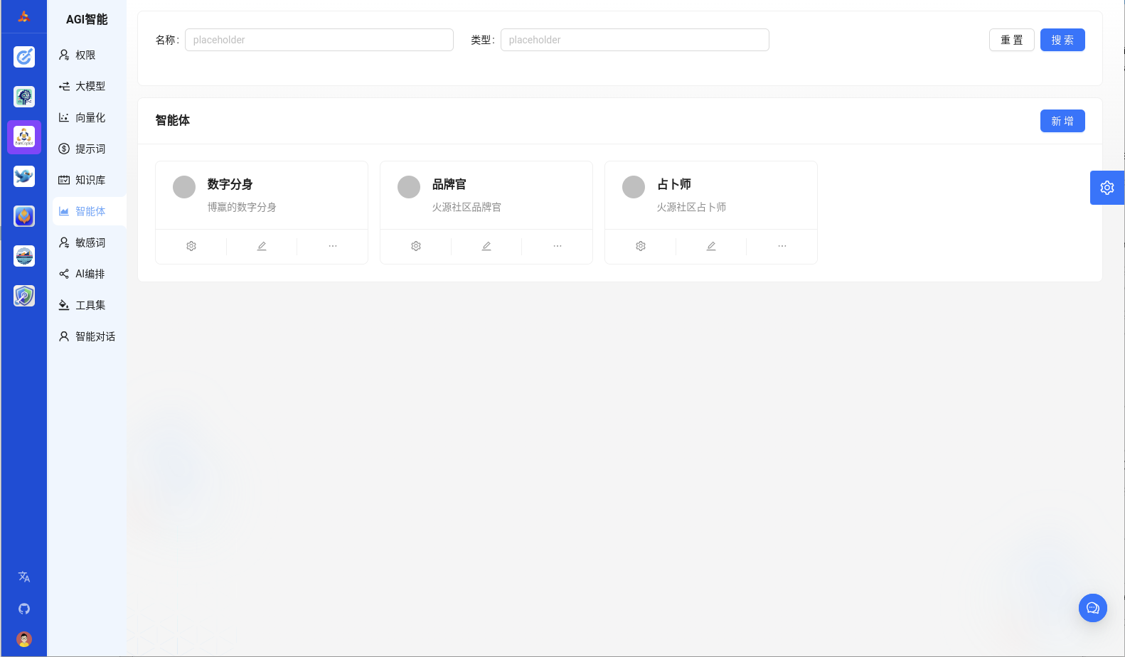 基于BsinPaaS开源框架构建的大语言模型应用SaaS服务 助您构建AI知识库应用  企业知识库应用 ... ...