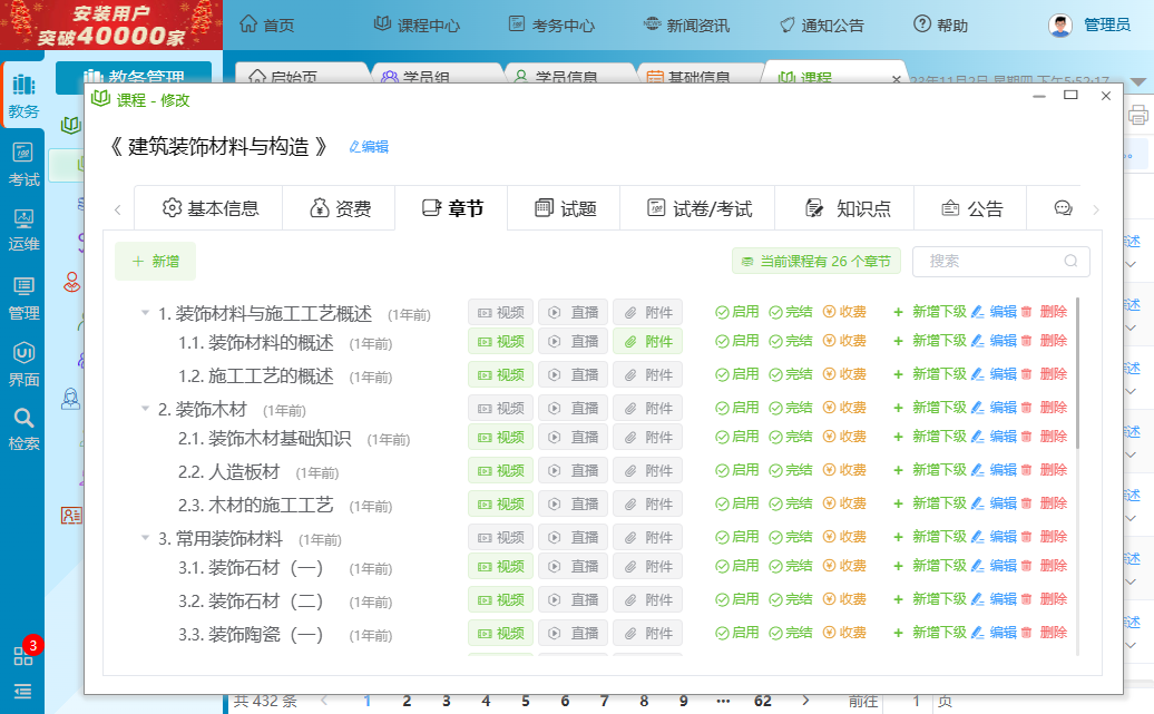 C#在线教育培训网校系统 视频学习+在线考试+题库+直播(C#源码社区版，功能完整) ... ... ... ... ...