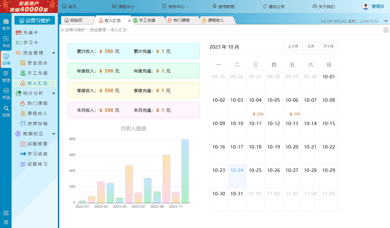 C#在线教育培训网校系统 视频学习+在线考试+题库+直播(C#源码社区版，功能完整) ... ... ... ... ...