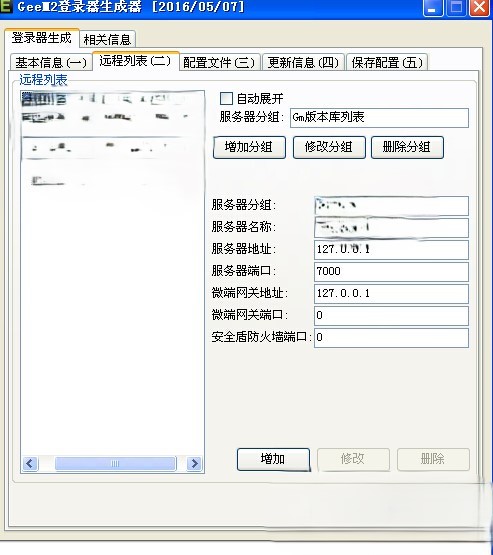 GEE引擎/geeM2登录器配置教程