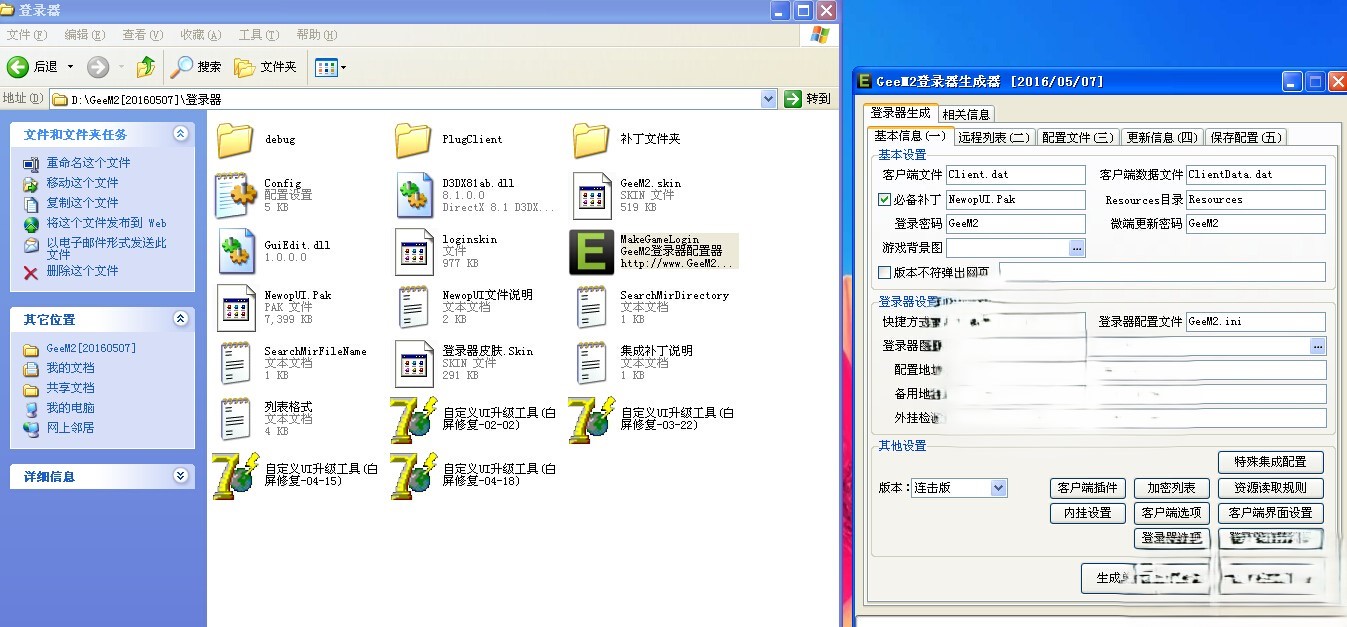 GEE引擎/geeM2登录器配置教程