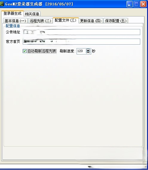 GEE引擎/geeM2登录器配置教程