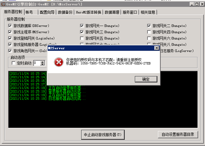 你使用的授权码与本机不匹配，请从新注册授权（geem2引擎）