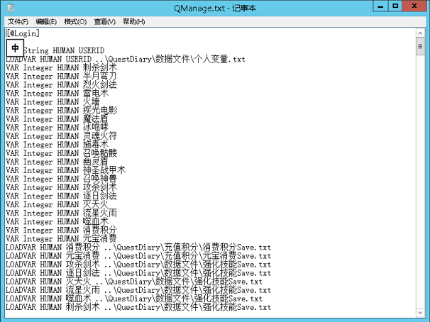 QM(QManage)登录脚本的作用和变量讲解