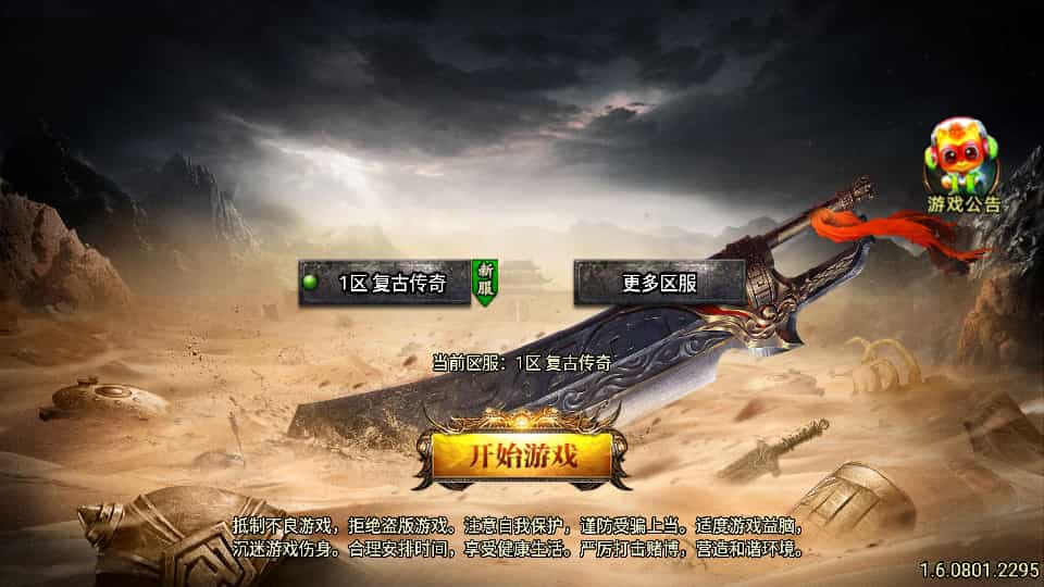  战神引擎传奇手游【1.76我的复古白猪3.1】