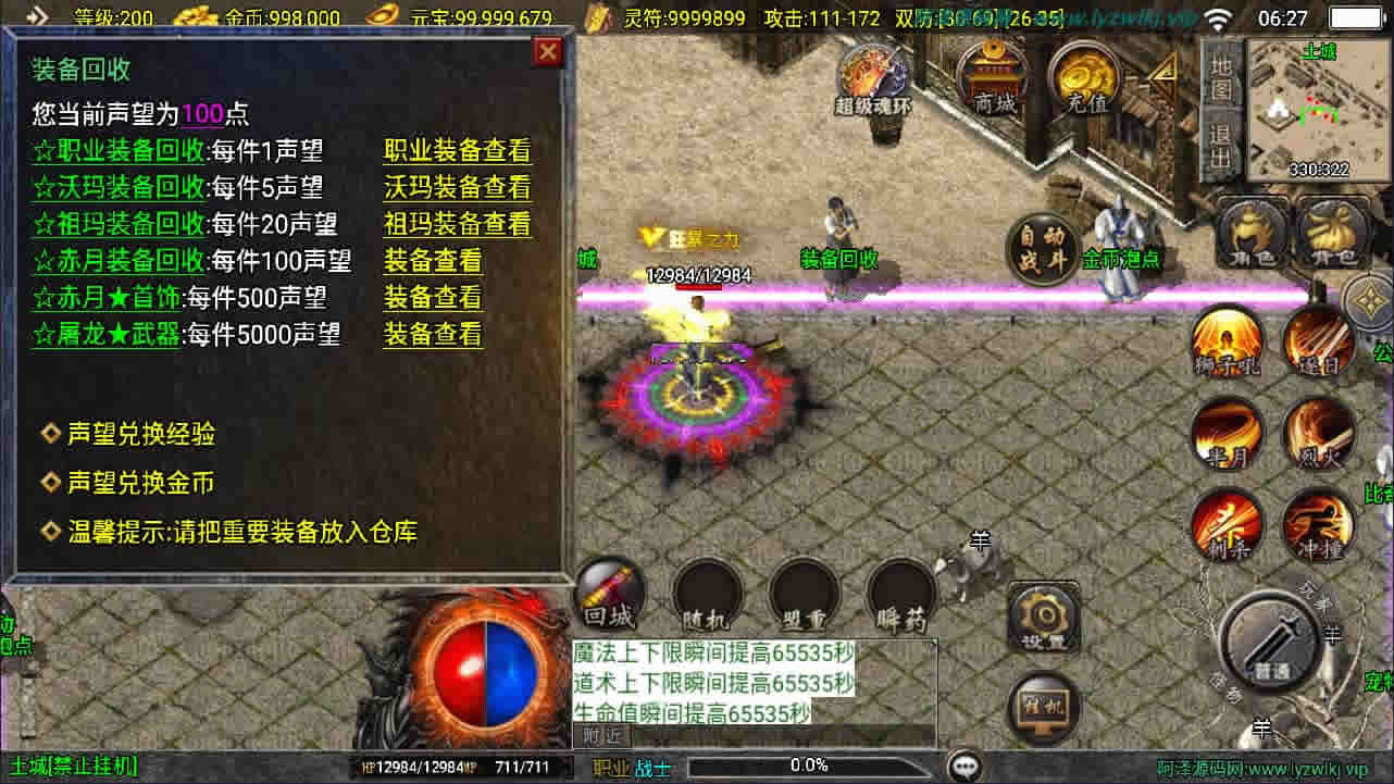 战神引擎传奇手游【新UI寻龍三职业[白猪3.1]】