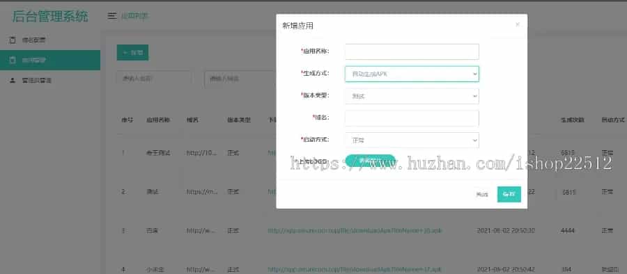 APP封装系统 app误报毒app可上传 自动实现5分钟随机更换包名和签名