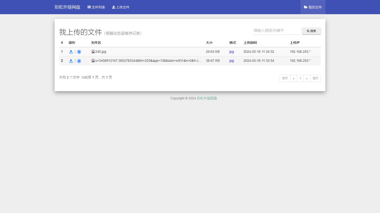 2024新版界面UI彩虹外链网盘 PHP源码