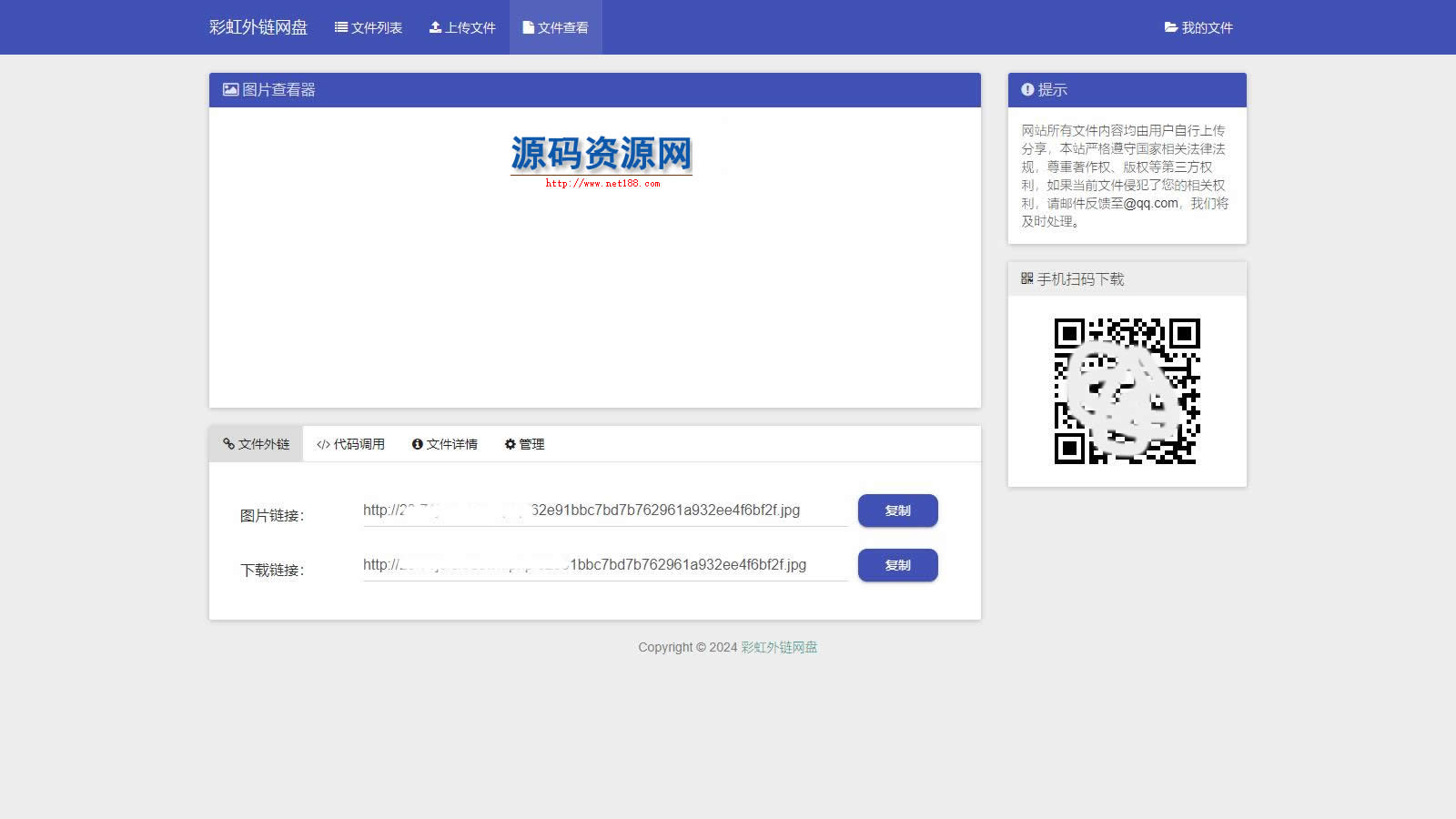 2024新版界面UI彩虹外链网盘 PHP源码