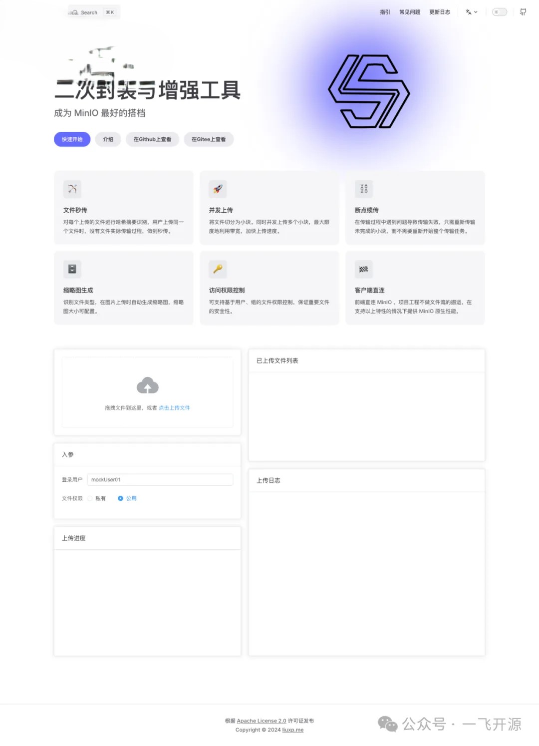 一个 MinIO 的二次封装与增强工具，为简化开发、提高效率而生。成为 MinIO 在项目中落地的润滑剂。可用于商 ...