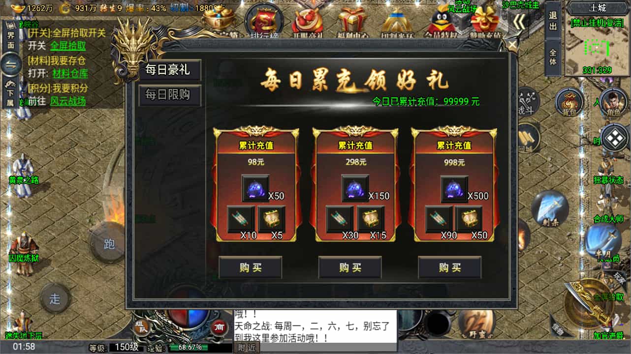  战神引擎传奇手游【大唐冰雪之超级大陆】