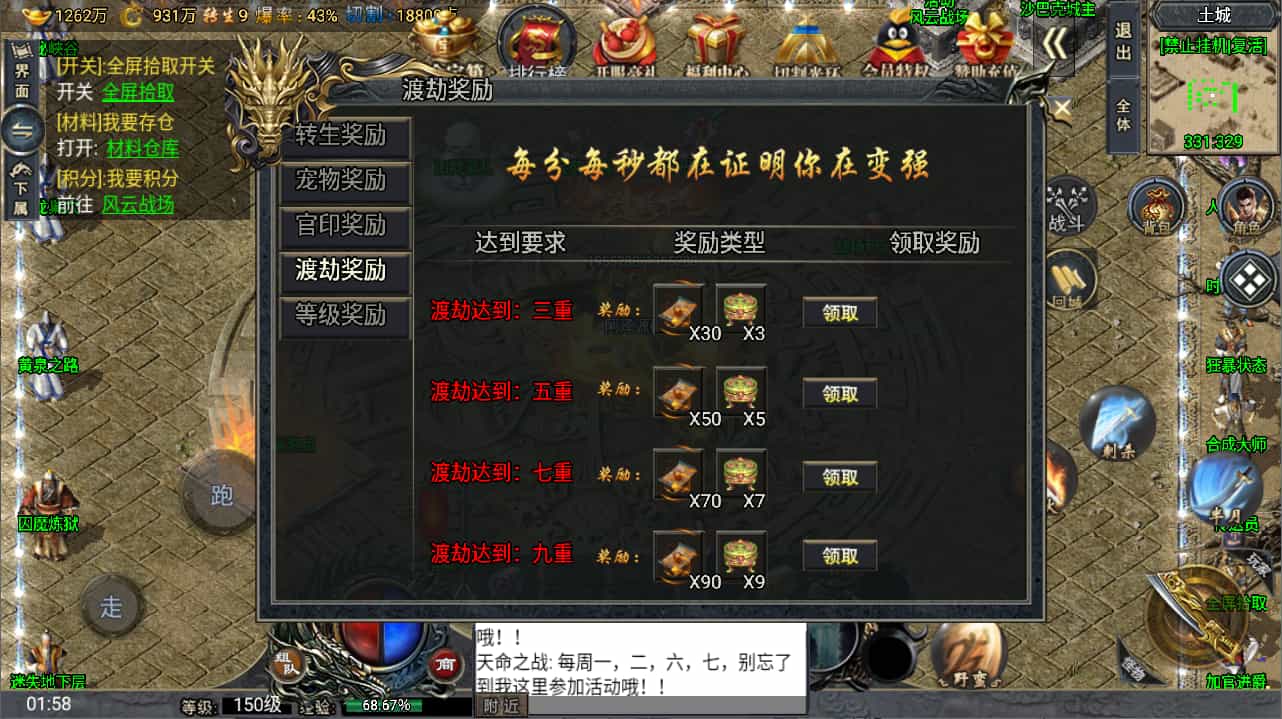  战神引擎传奇手游【大唐冰雪之超级大陆】