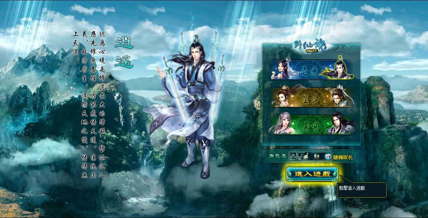 典藏修真页游【凡人修真2】