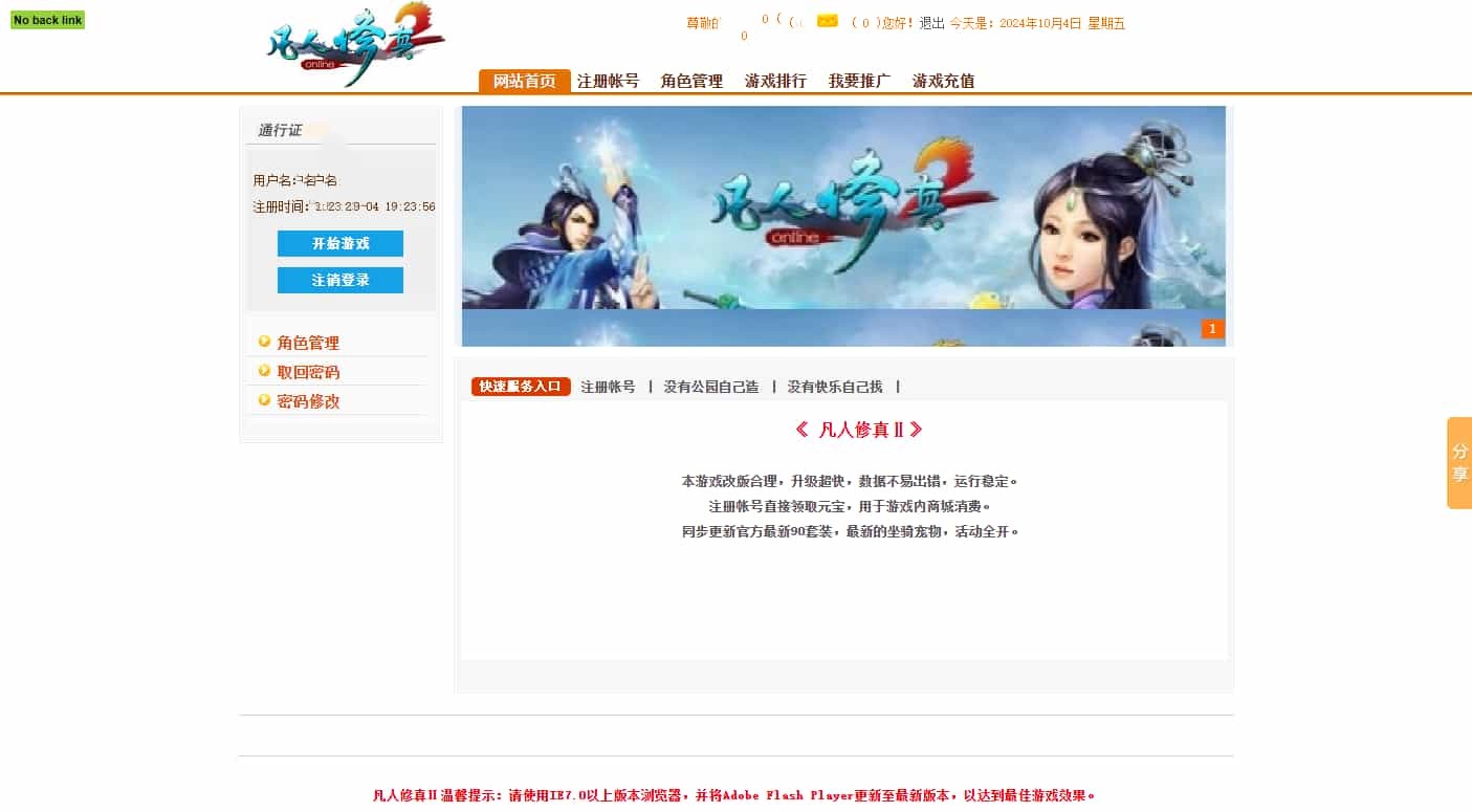 典藏修真页游【凡人修真2】