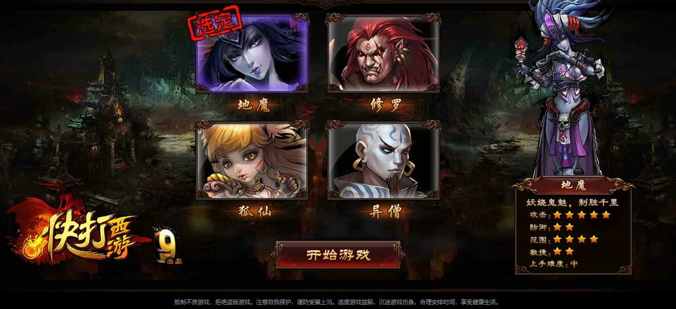 横版闯关页游【暗黑西游】