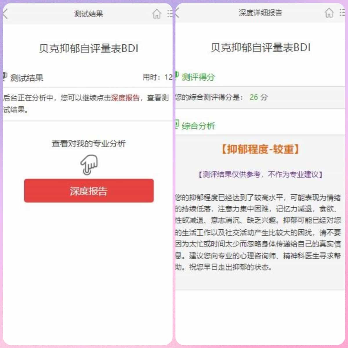 付费心理测试网站源码、心理测试H5变现源码、心理测评网站源码