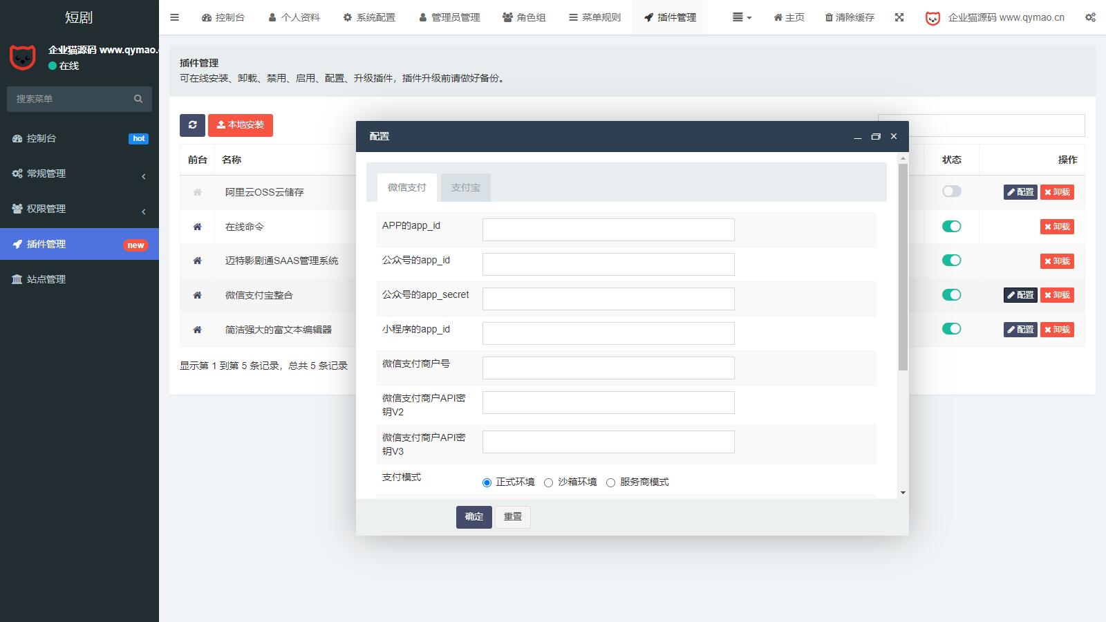 最新【升级版】短剧SAAS系统小程序源码